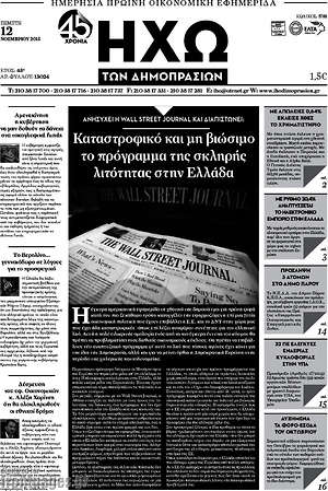 Πρωτοσέλιδο Ηχώ των Δημοπρασιών