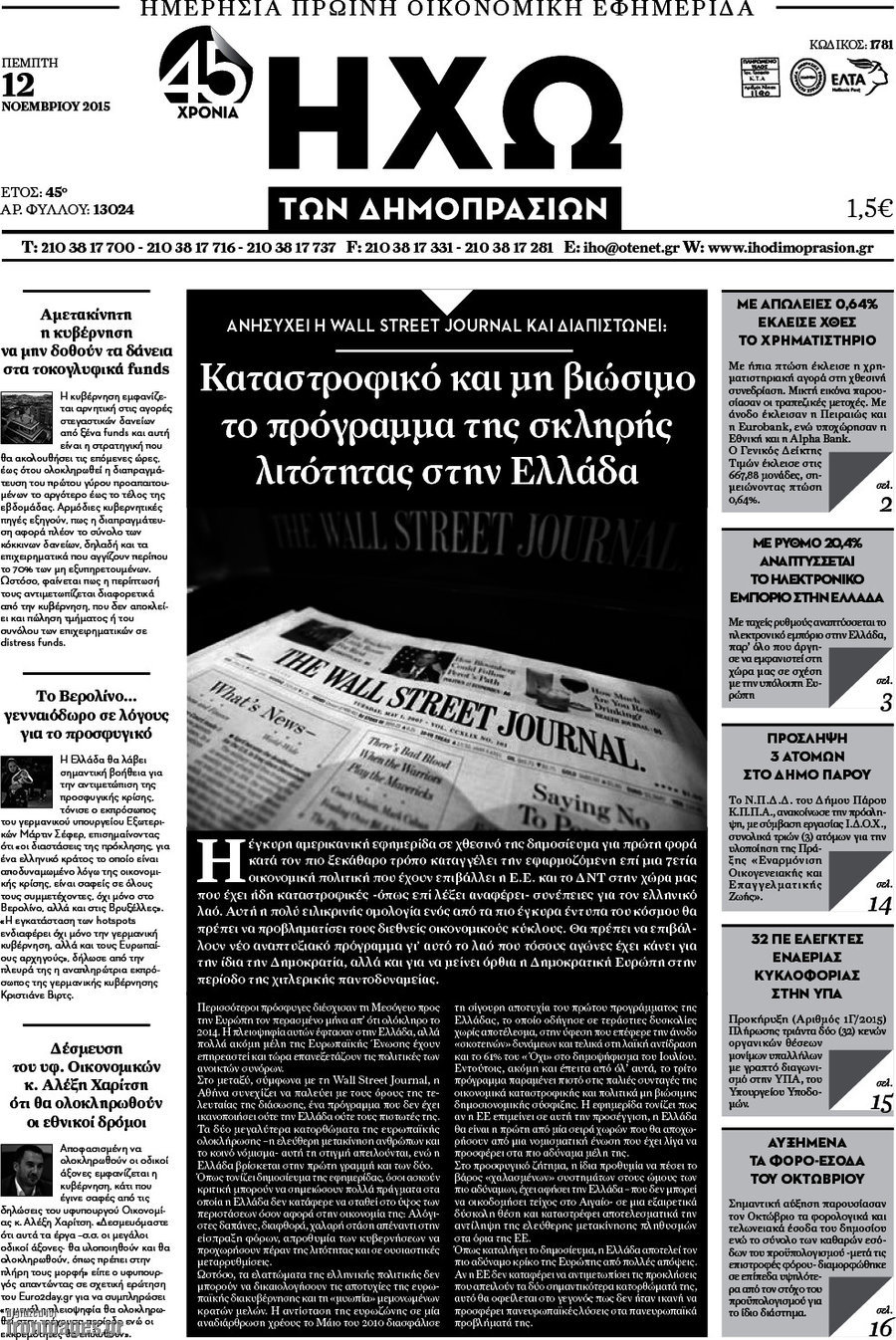 Ηχώ των Δημοπρασιών