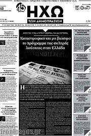 /Ηχώ των Δημοπρασιών