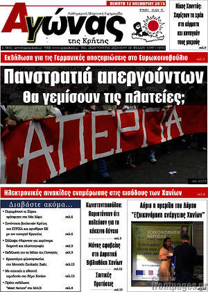 Πρωτοσέλιδο Αγώνας της Κρήτης