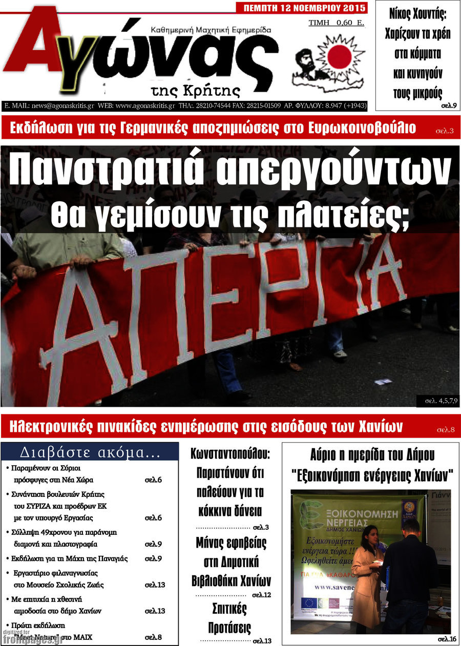 Αγώνας της Κρήτης