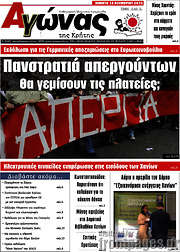 /Αγώνας της Κρήτης
