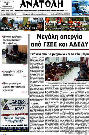 Πρωτοσέλιδο Ανατολή