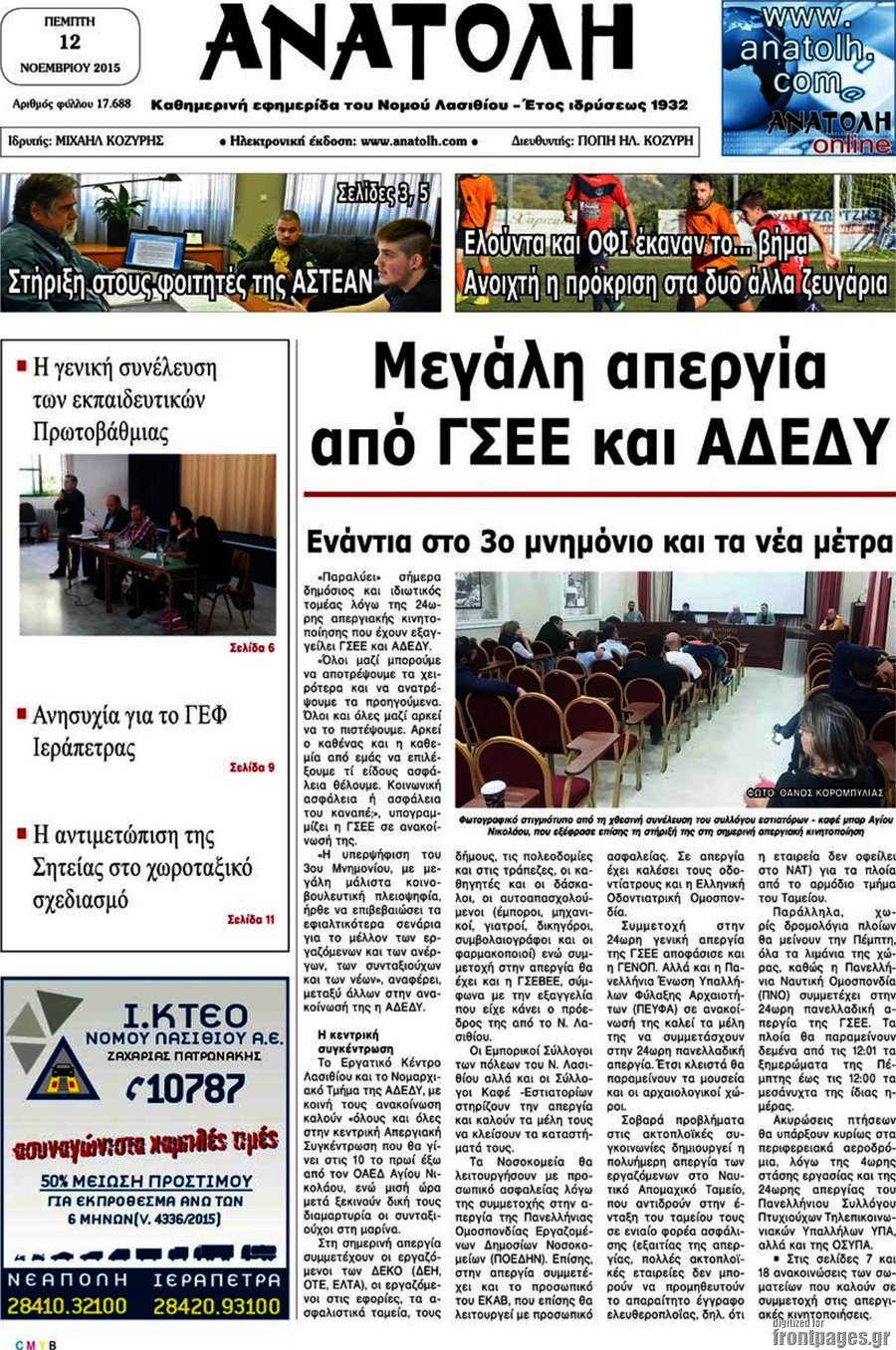 Ανατολή