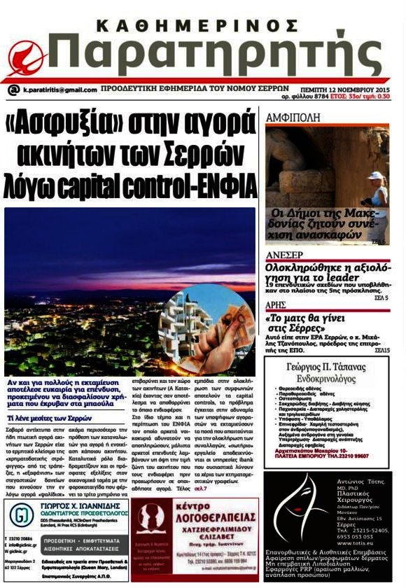 Παρατηρητής