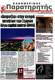 /Παρατηρητής