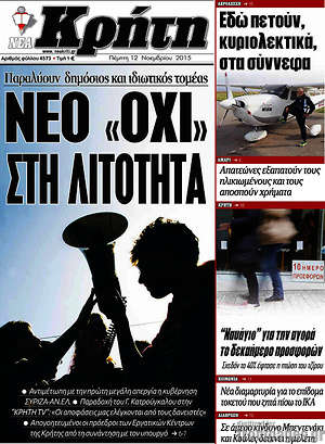 Πρωτοσέλιδο Νέα Κρήτη
