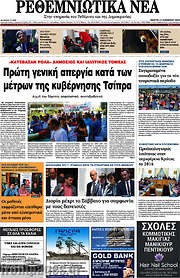 /Ρεθεμνιώτικα Νέα