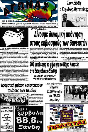 Πρωτοσέλιδο Αγώνας