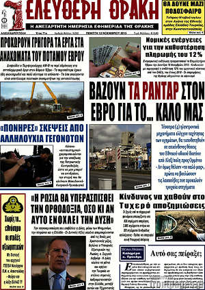 Πρωτοσέλιδο Ελεύθερη Θράκη