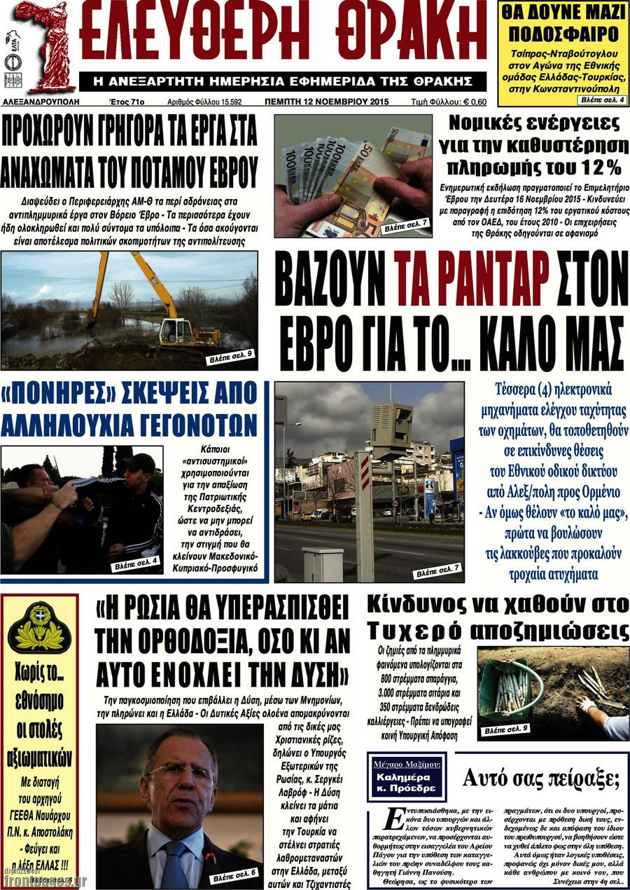 Ελεύθερη Θράκη
