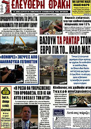 /Ελεύθερη Θράκη