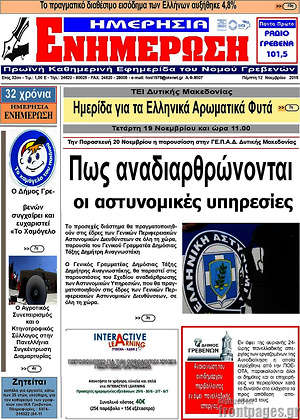 Πρωτοσέλιδο Ενημέρωση