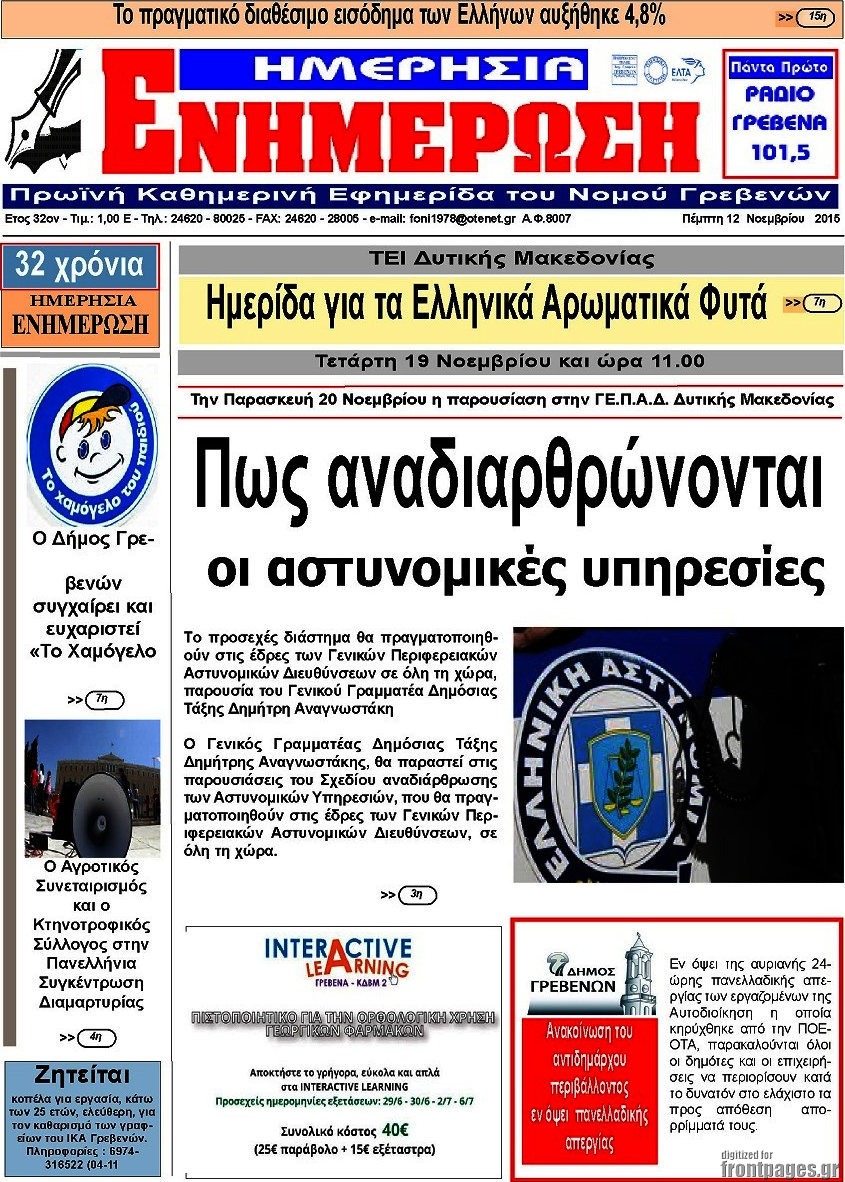 Ενημέρωση