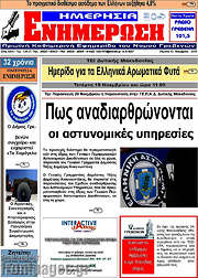 /Ενημέρωση