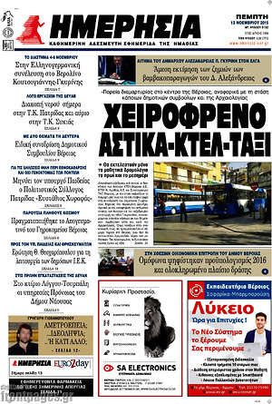 Πρωτοσέλιδο Ημερησία