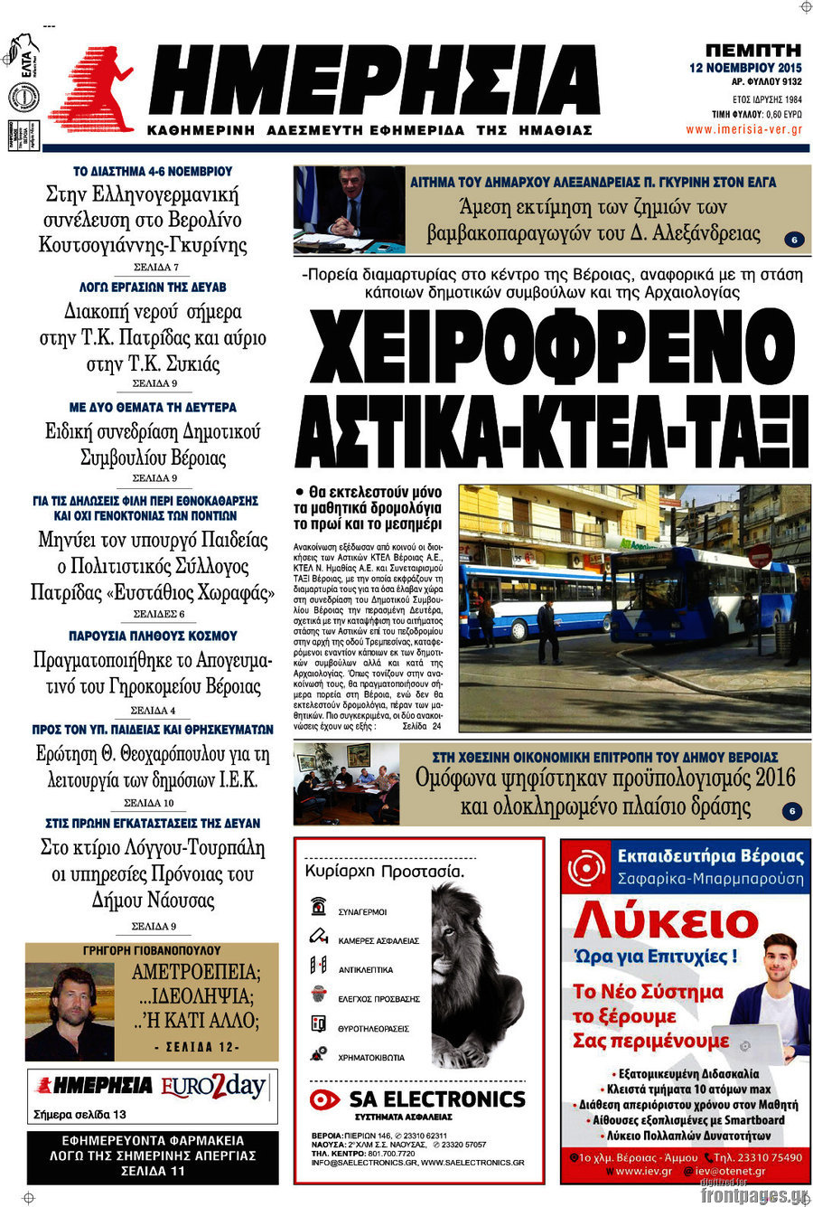 Ημερησία