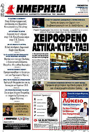 /Ημερησία