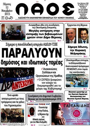Πρωτοσέλιδο Λαός
