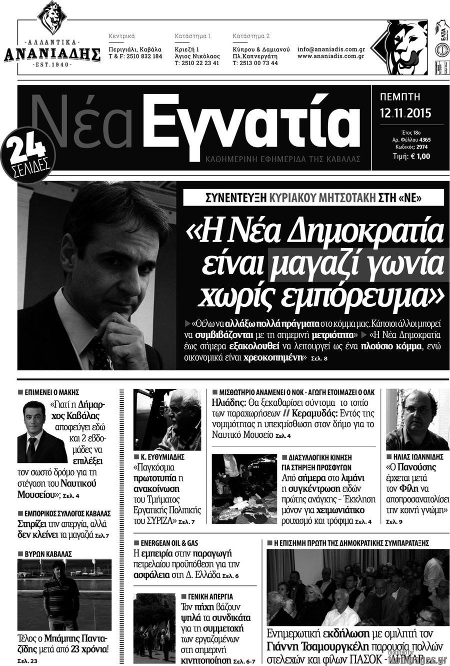 Νέα Εγνατία