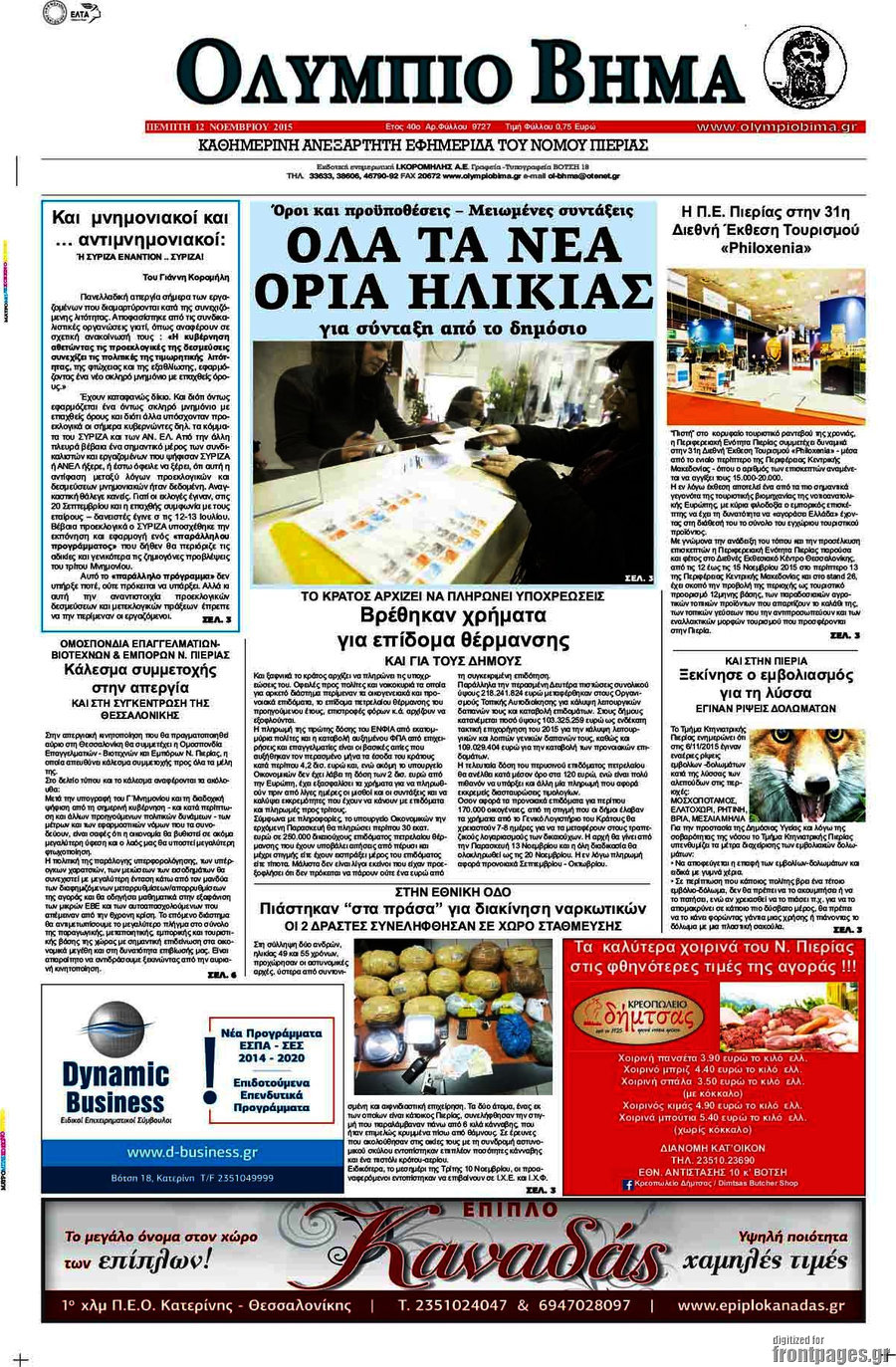 Ολύμπιο Βήμα