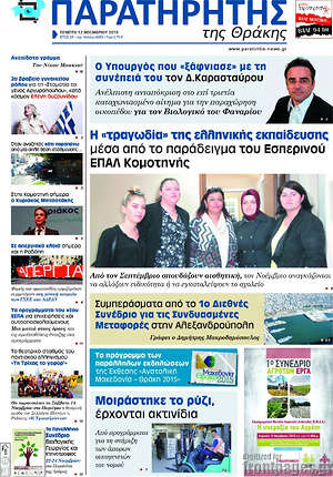 Πρωτοσέλιδο Παρατηρητής