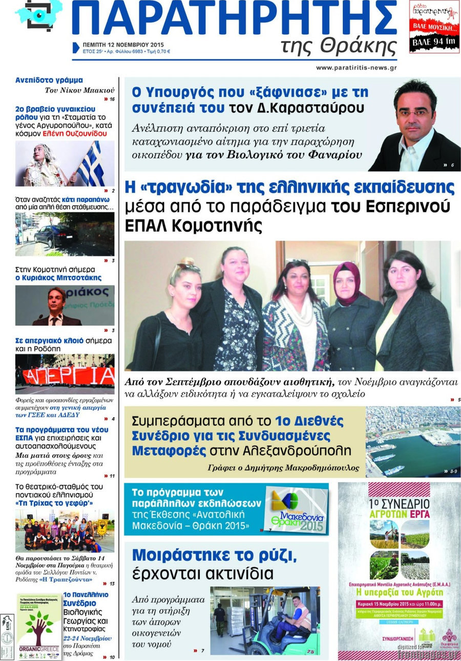 Παρατηρητής