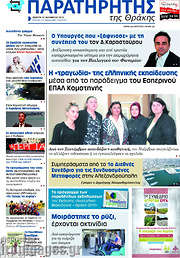 /Παρατηρητής