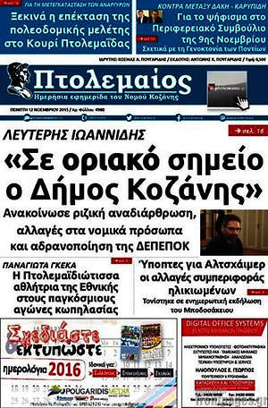 Πρωτοσέλιδο Πτολεμαίος
