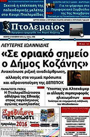 /Πτολεμαίος