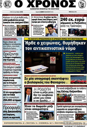Πρωτοσέλιδο Χρόνος