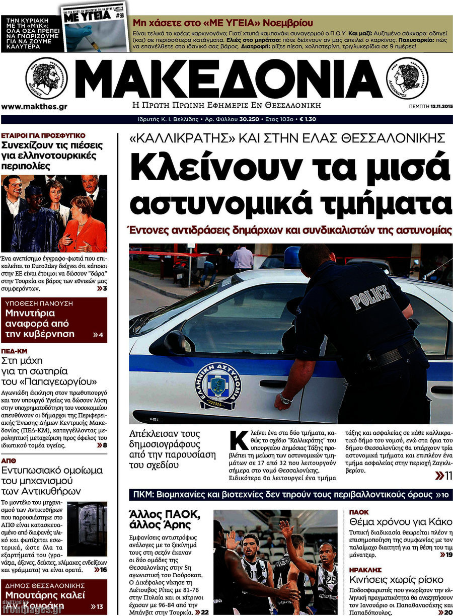 Μακεδονία