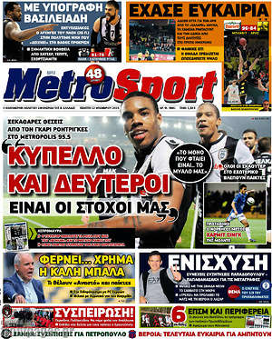 Πρωτοσέλιδο εφημερίδας MetroSport - protoselida