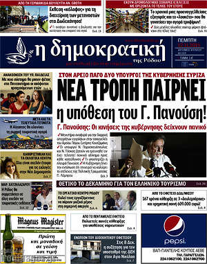 Πρωτοσέλιδο Δημοκρατική Ρόδου