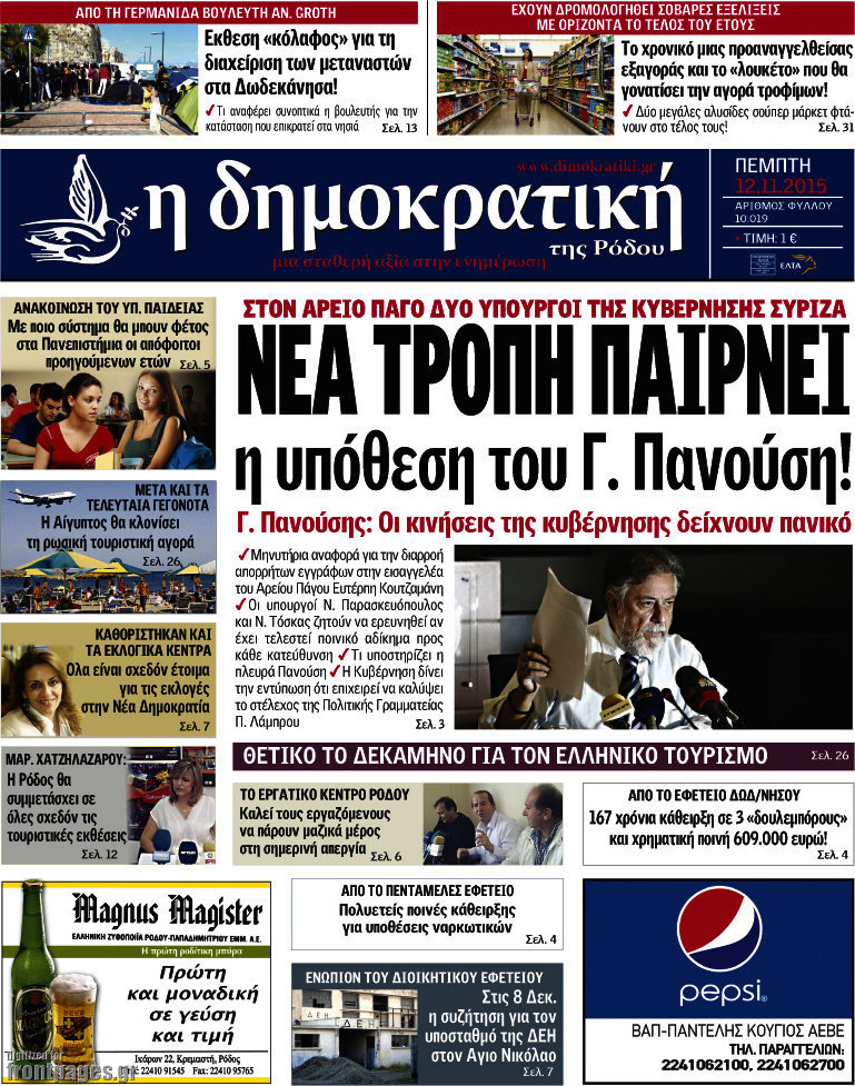 Δημοκρατική Ρόδου