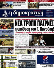 /Δημοκρατική Ρόδου