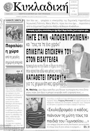 Πρωτοσέλιδο Κυκλαδική