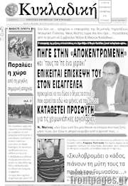 /Κυκλαδική