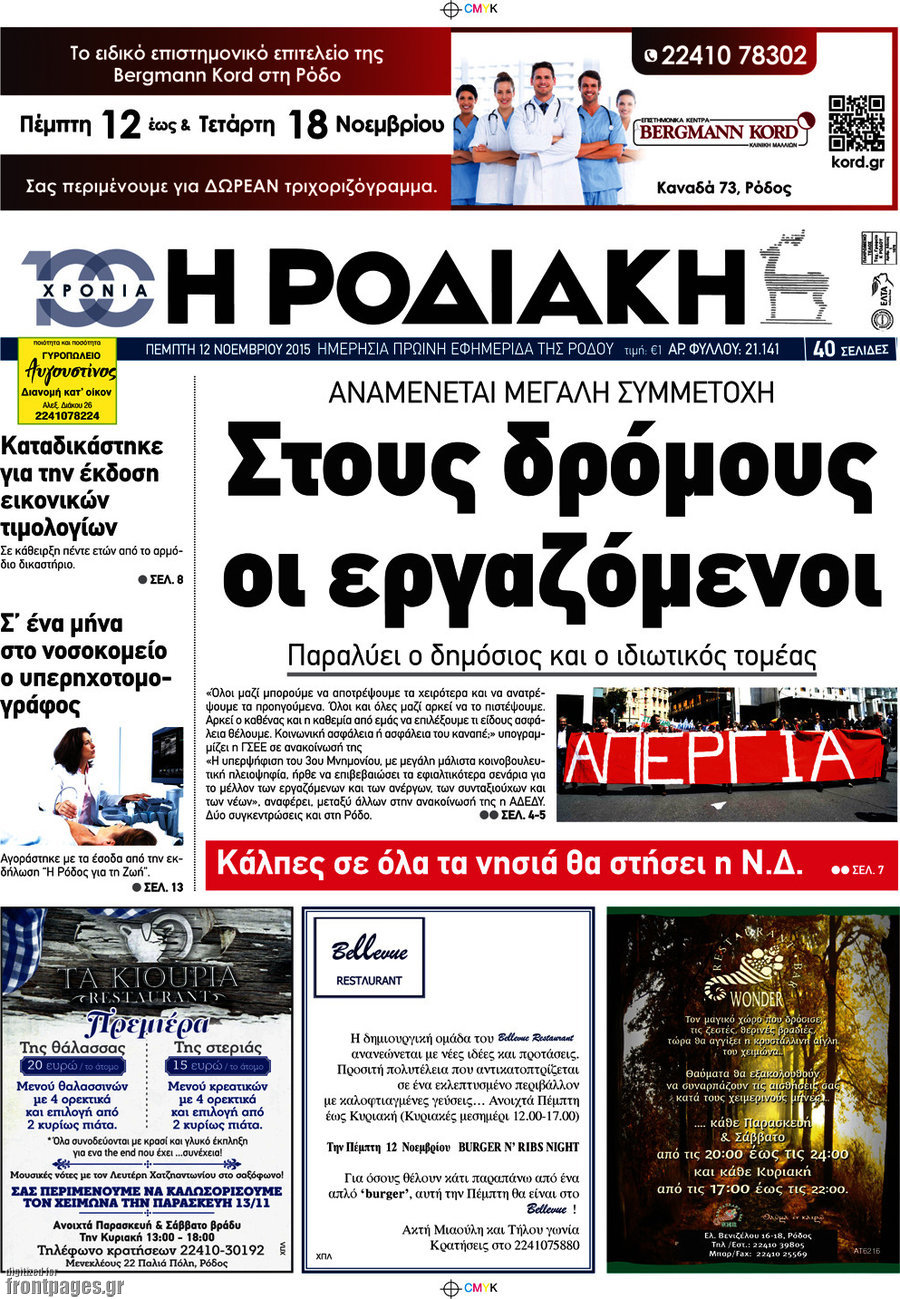 Η Ροδιακή