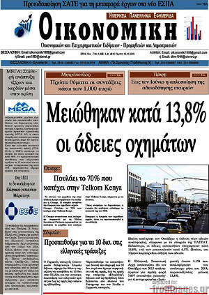 Πρωτοσέλιδο Οικονομική