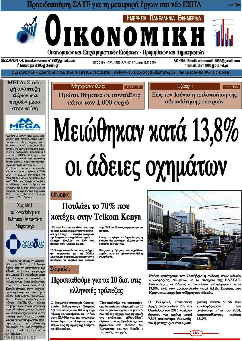 Οικονομική