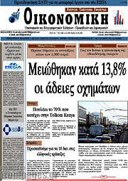 /Οικονομική