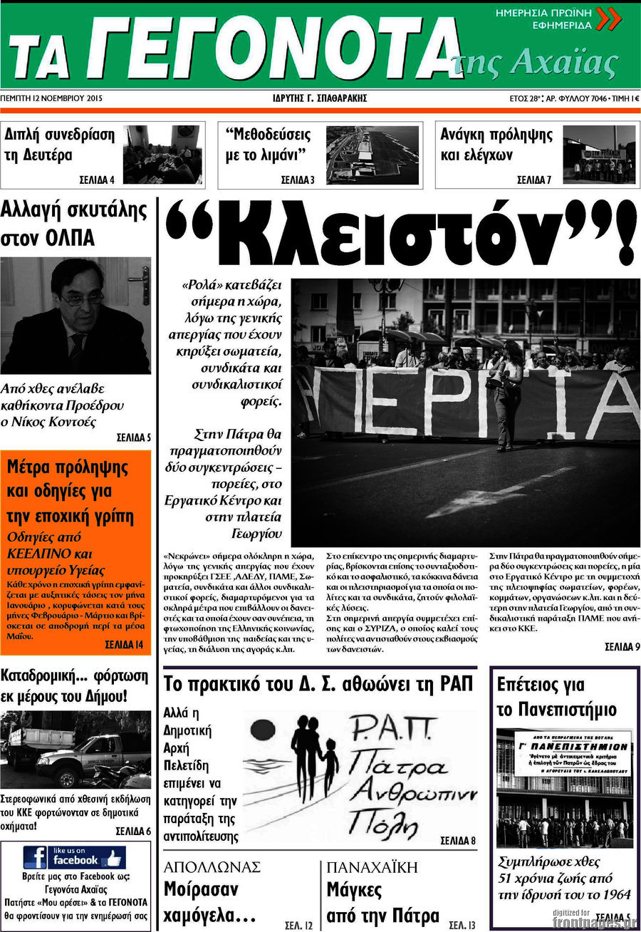 Γεγονότα της Αχαΐας