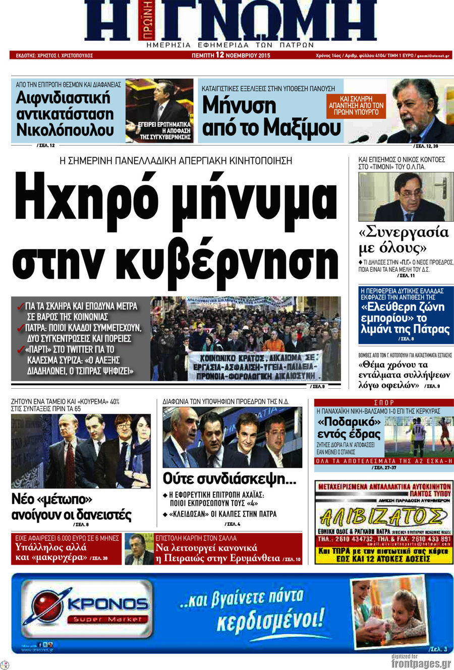 Η Γνώμη