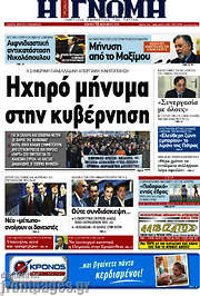 /Η Γνώμη