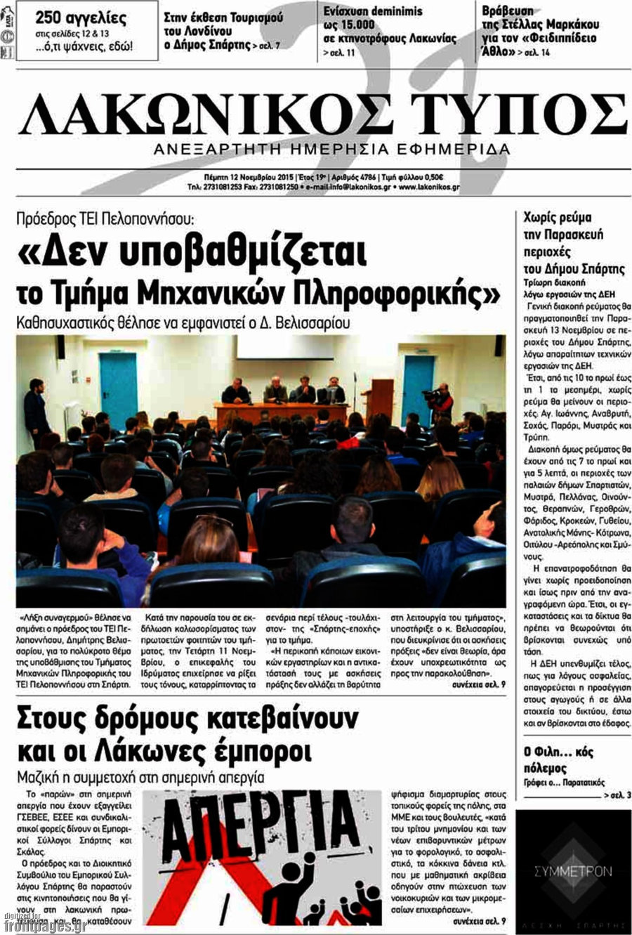 Λακωνικός Τύπος
