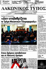 /Λακωνικός Τύπος