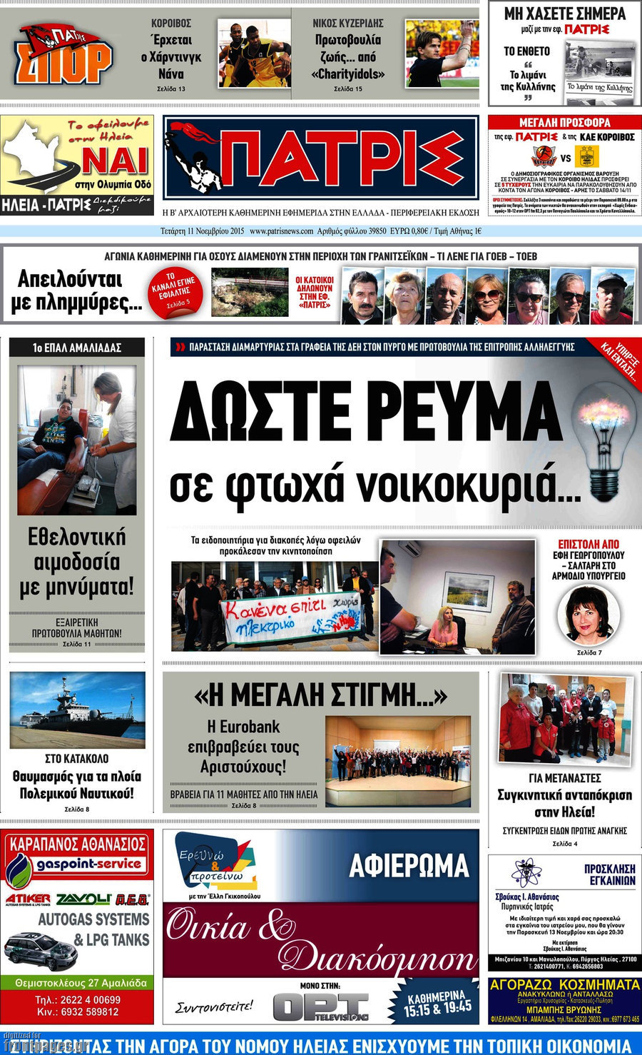 Πατρίς