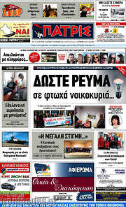 /Πατρίς