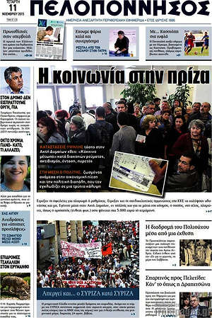 Πρωτοσέλιδο Πελοπόννησος